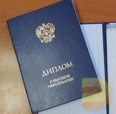 Купить диплом о высшем образовании - Ваш шаг к успеху Купить диплом о высшем образовании - Ваш шаг к успеху