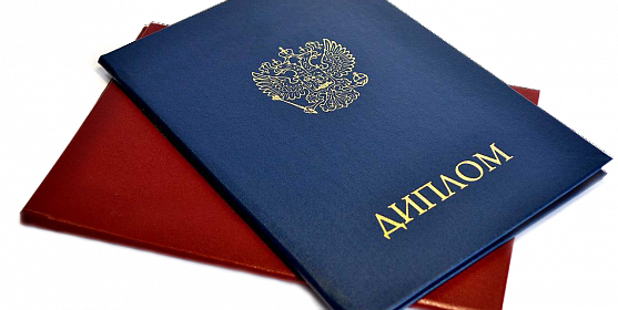 Купить диплом в Воронеже надежность и качество