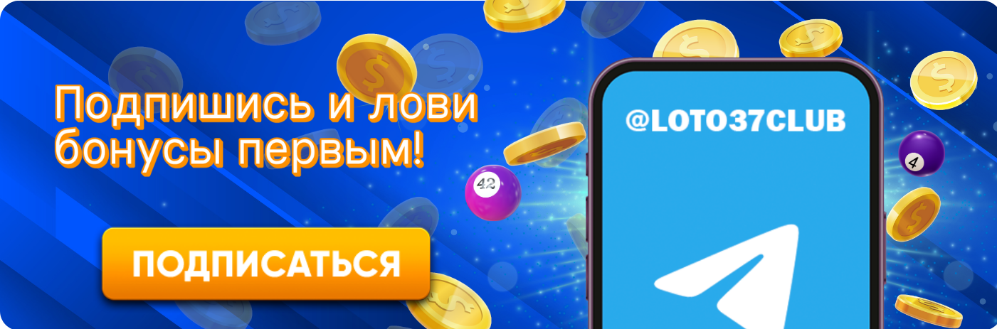 Тайны и стратегии игры в лотерею Loto Как повысить свои шансы на успех Тайны и стратегии игры в лотерею Loto Как повысить свои шансы на успех